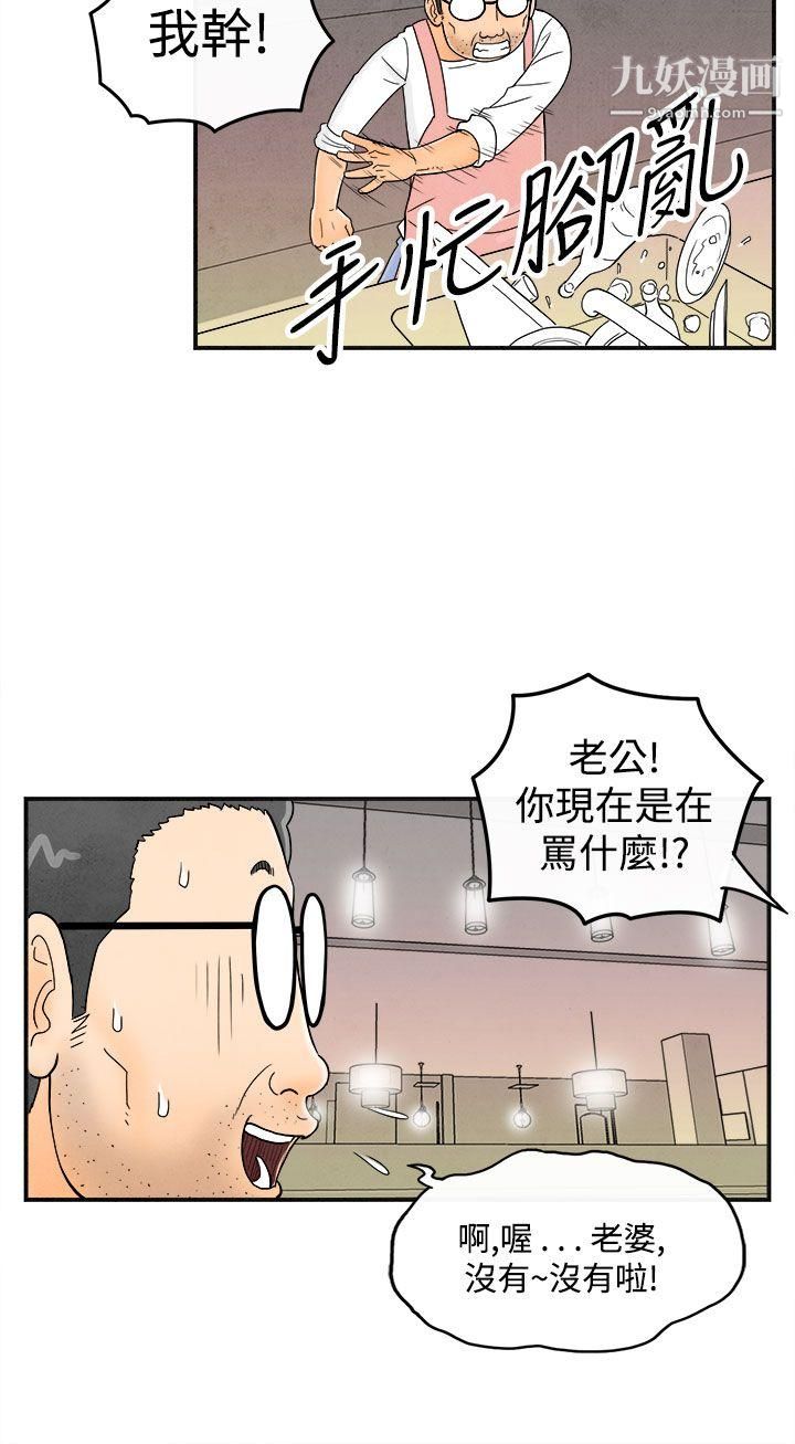 離婚報告書第35話-專偷女人心的超能老公