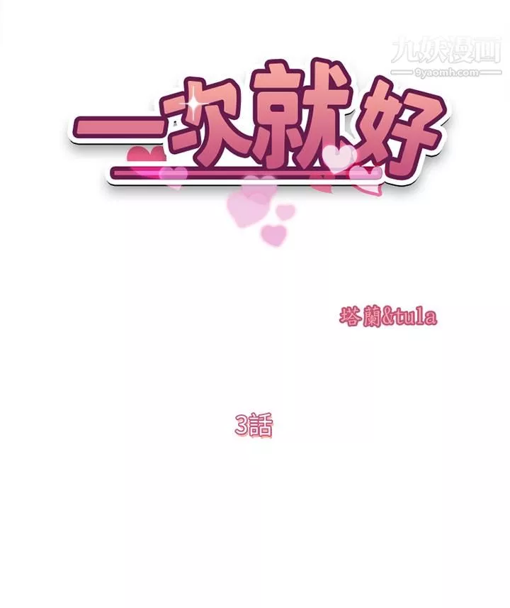 一次就好第3話-朋友的老公，快進來吧