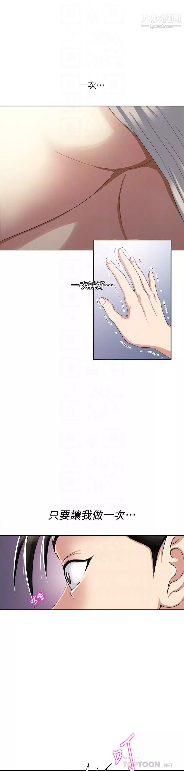 一次就好-第3话-朋友的老公，快进来吧 - 图片 8