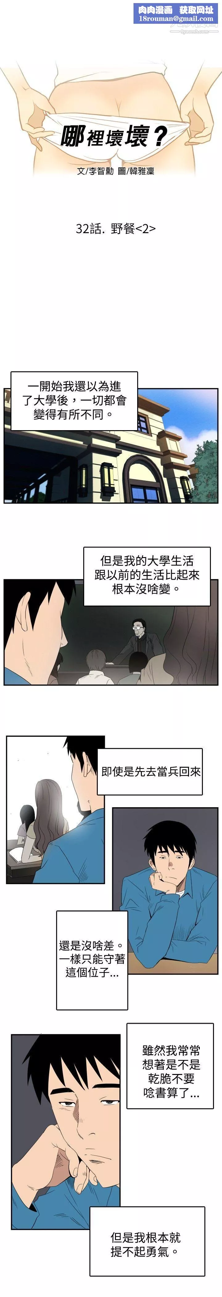 哪裡壞壞ep.6-野餐2