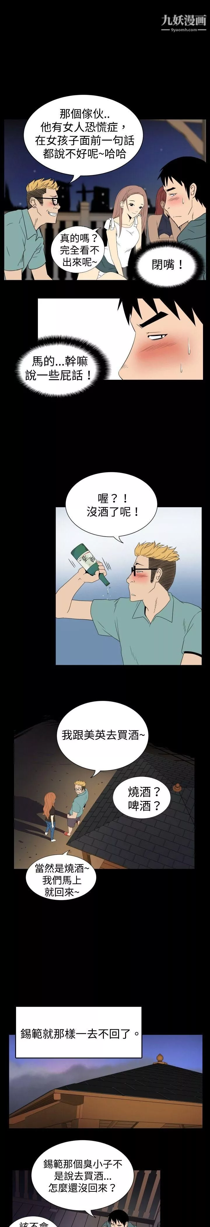 哪里坏坏-ep.6-野餐2 - 图片 5