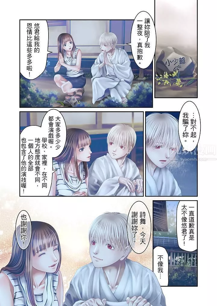 生育契約~閉鎖的白蛇之館~第25話