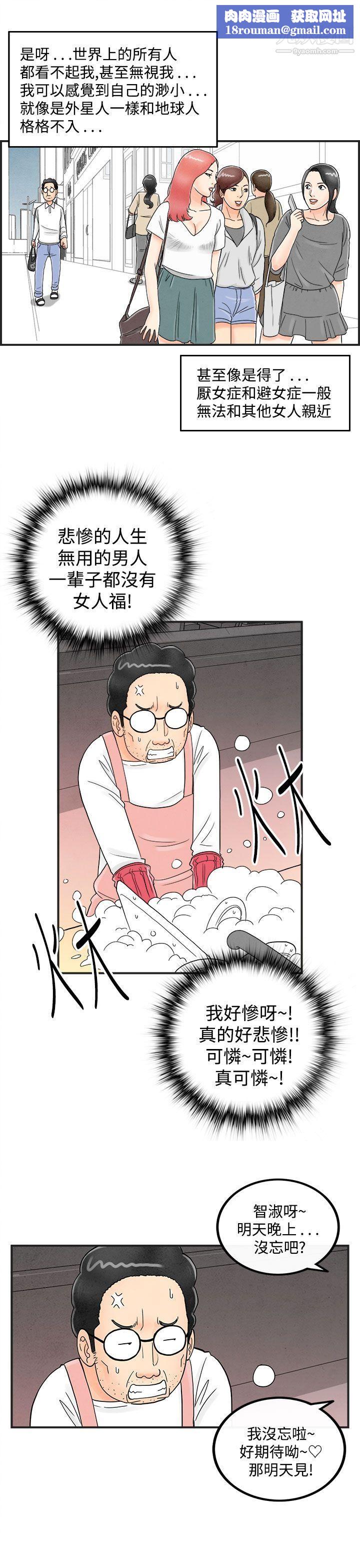 離婚報告書第35話-專偷女人心的超能老公