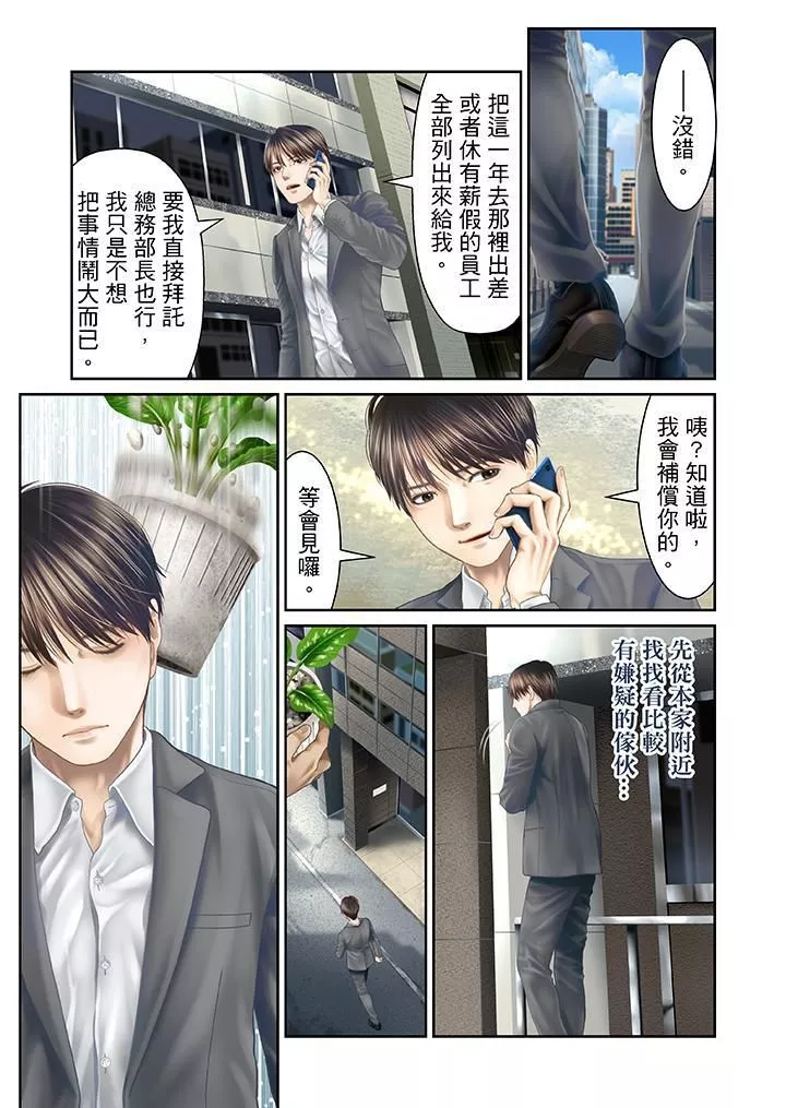 生育契约~闭锁的白蛇之馆~-第25话 - 图片 7