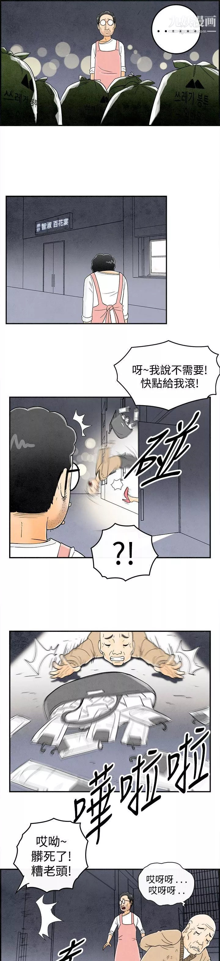 離婚報告書第35話-專偷女人心的超能老公