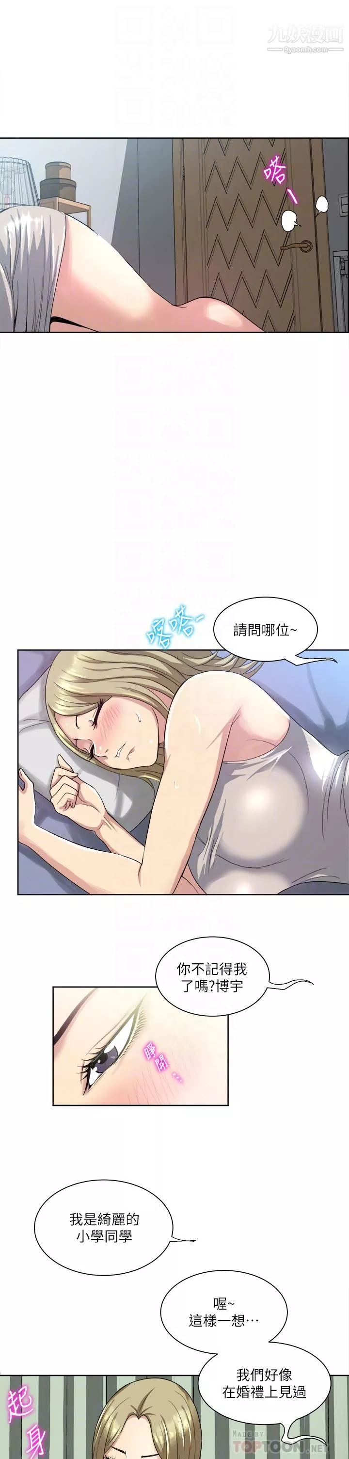 一次就好-第3话-朋友的老公，快进来吧 - 图片 10