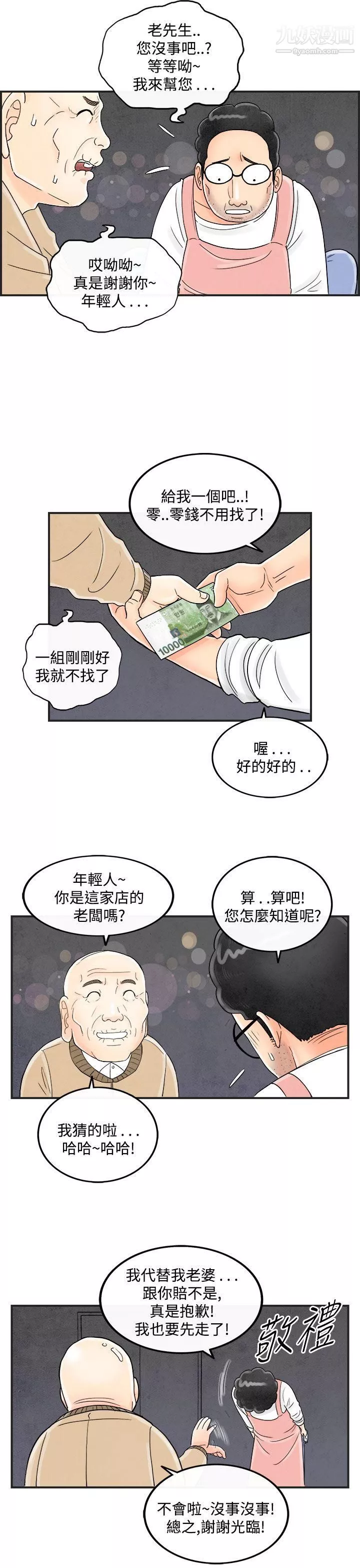 离婚报告书-第35话-专偷女人心的超能老公 - 图片 15