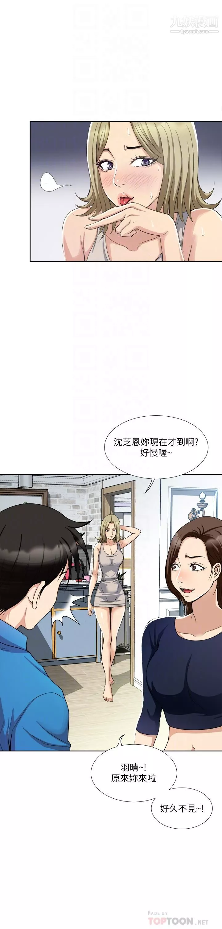 一次就好-第3话-朋友的老公，快进来吧 - 图片 12