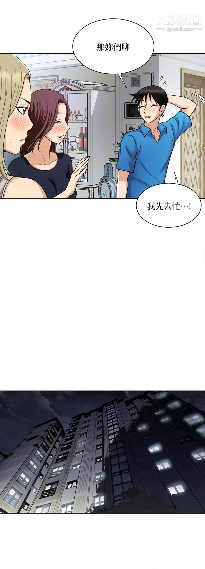 一次就好-第3话-朋友的老公，快进来吧 - 图片 13