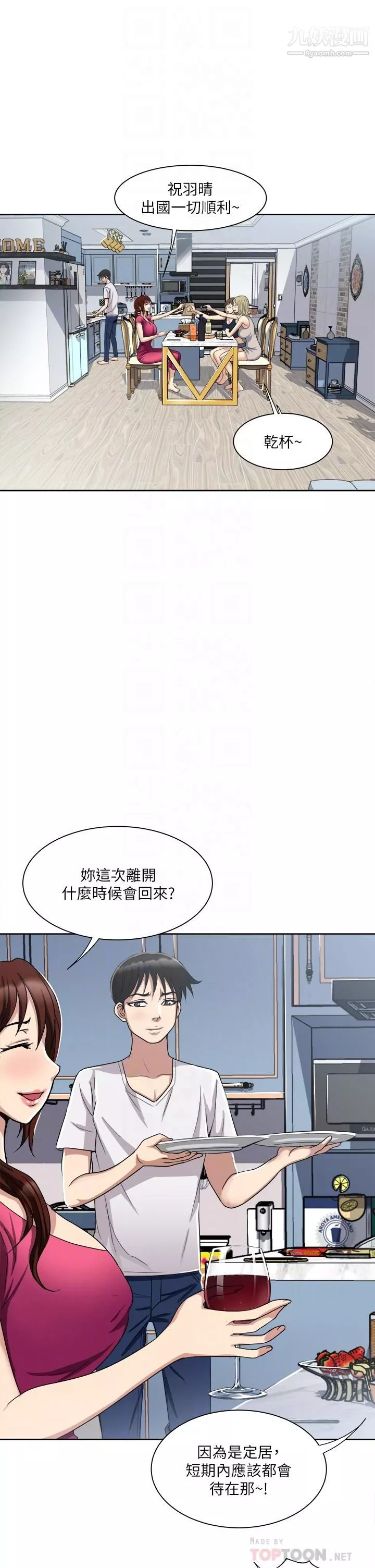 一次就好-第3话-朋友的老公，快进来吧 - 图片 14
