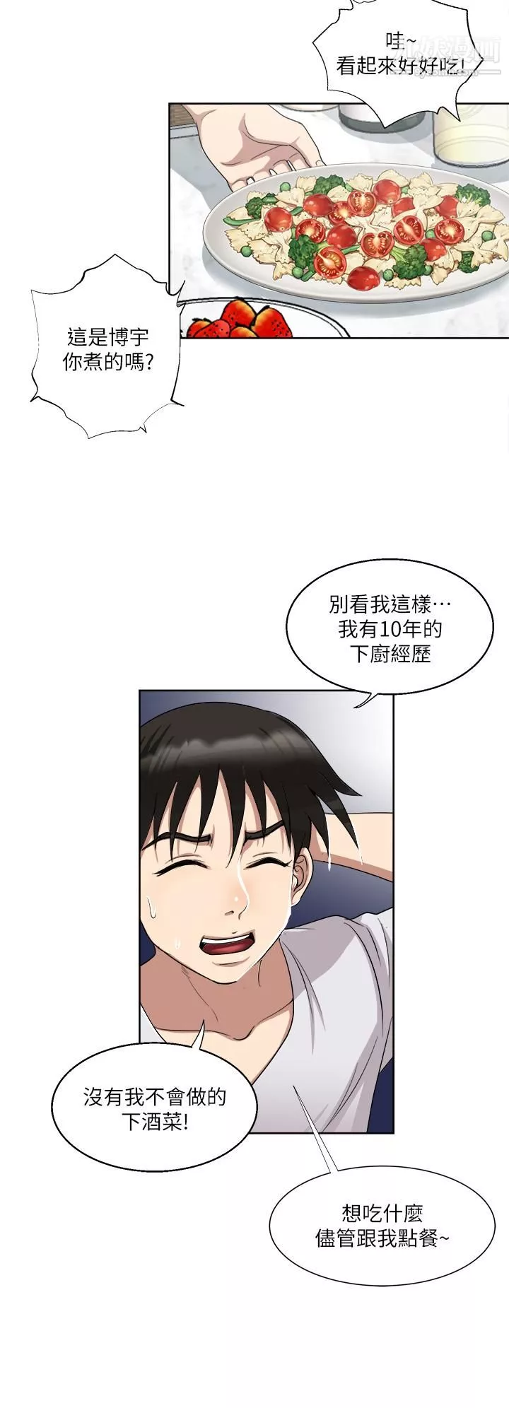 一次就好-第3话-朋友的老公，快进来吧 - 图片 15