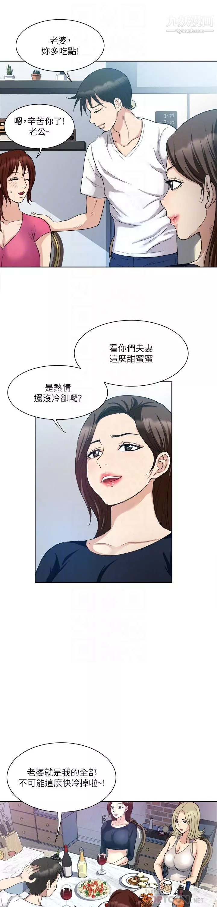 一次就好-第3话-朋友的老公，快进来吧 - 图片 16