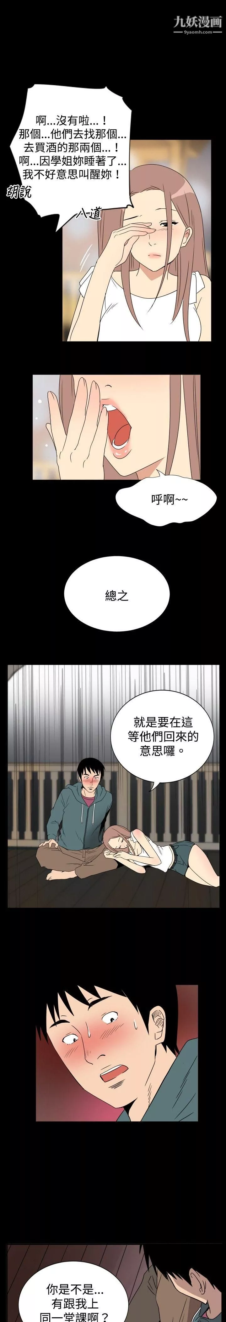 哪里坏坏-ep.6-野餐2 - 图片 11