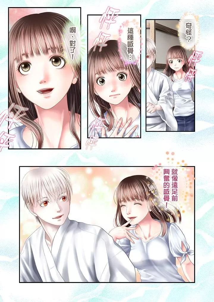 生育契約~閉鎖的白蛇之館~第25話