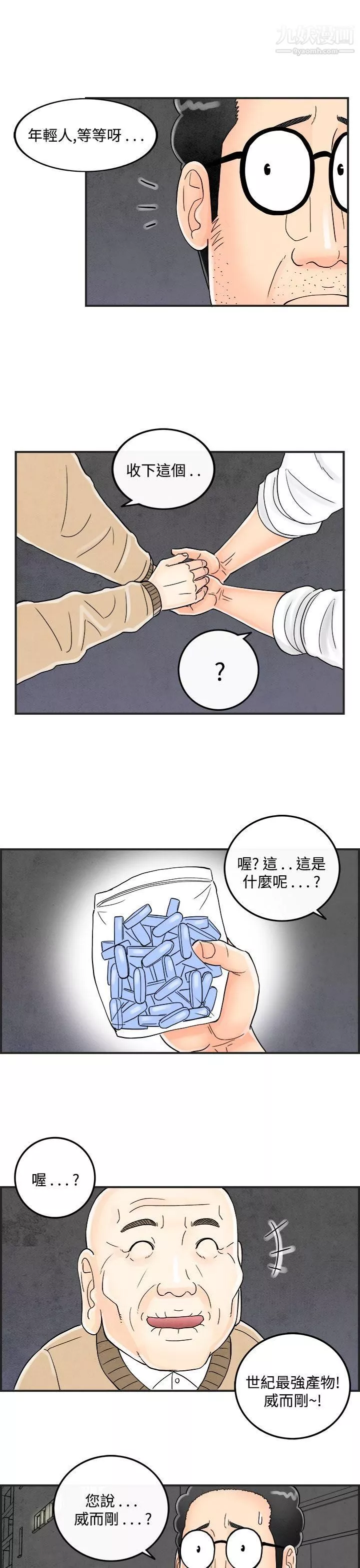 離婚報告書第35話-專偷女人心的超能老公