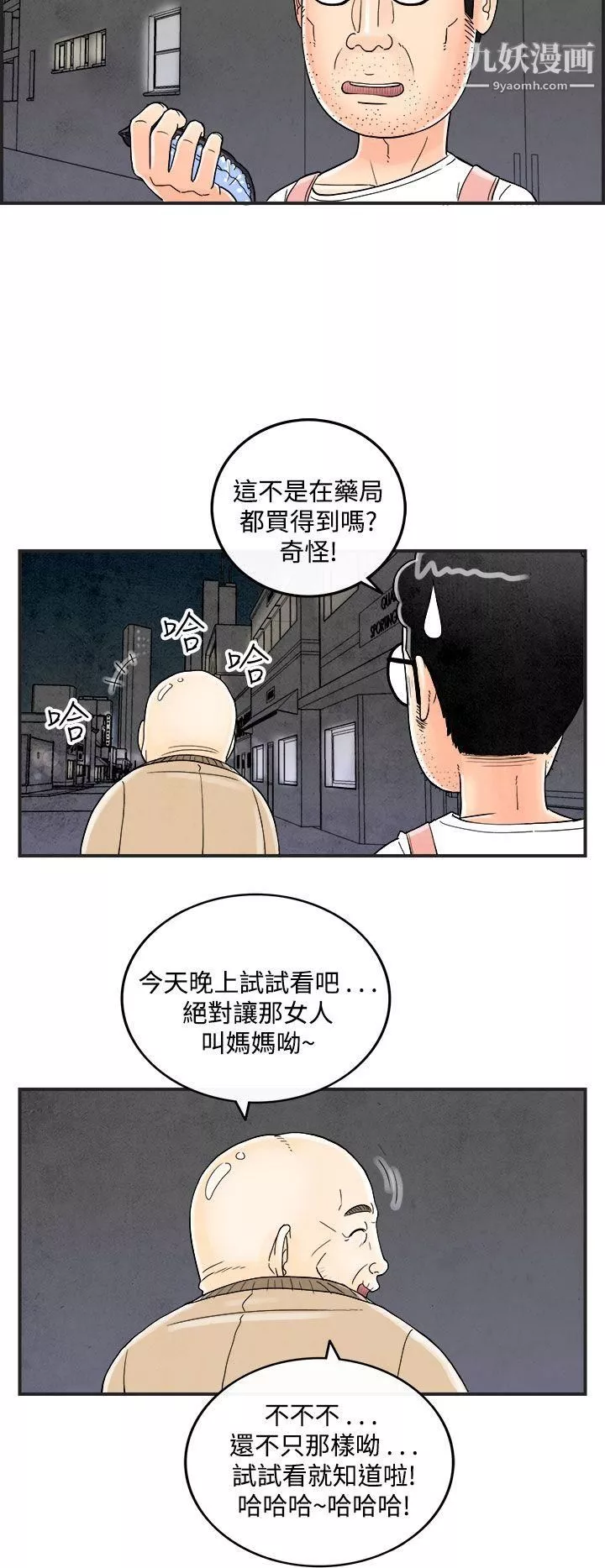 离婚报告书-第35话-专偷女人心的超能老公 - 图片 18