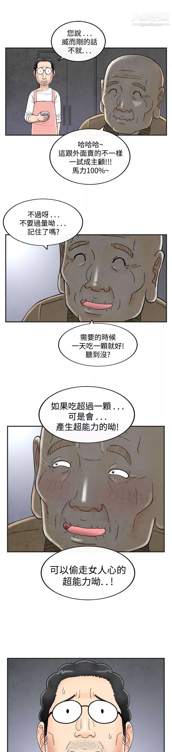 离婚报告书-第35话-专偷女人心的超能老公 - 图片 19