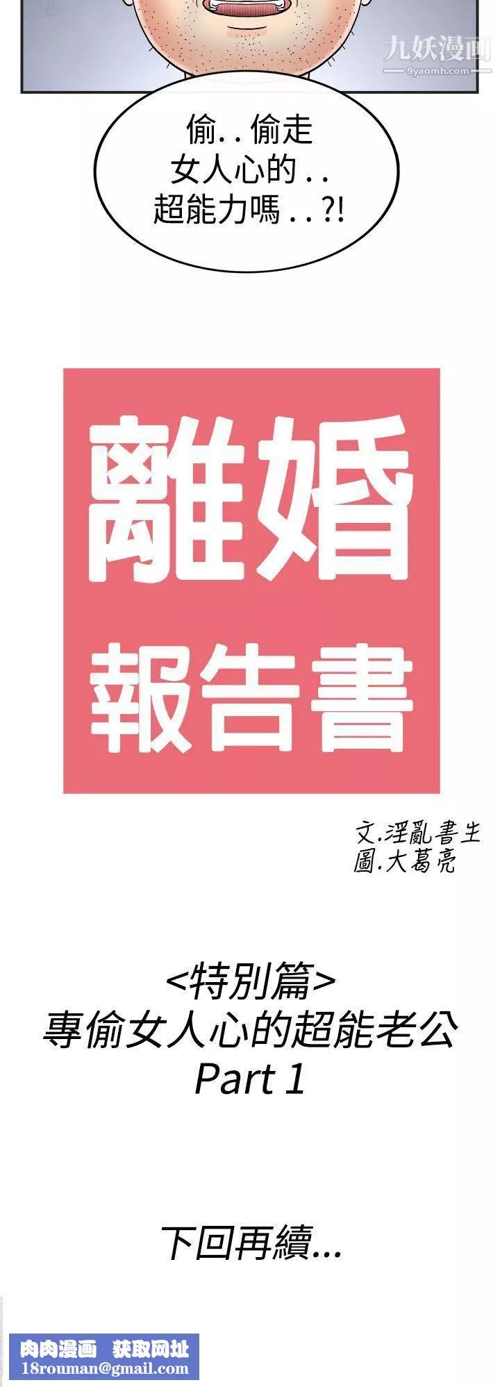 離婚報告書第35話-專偷女人心的超能老公