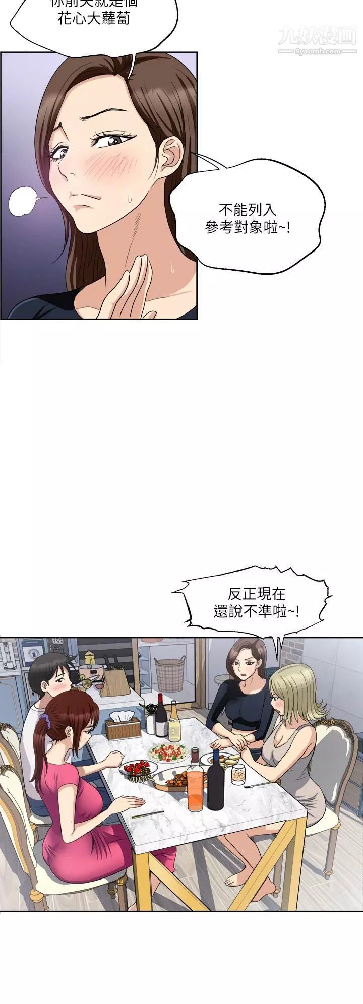 一次就好-第3话-朋友的老公，快进来吧 - 图片 19