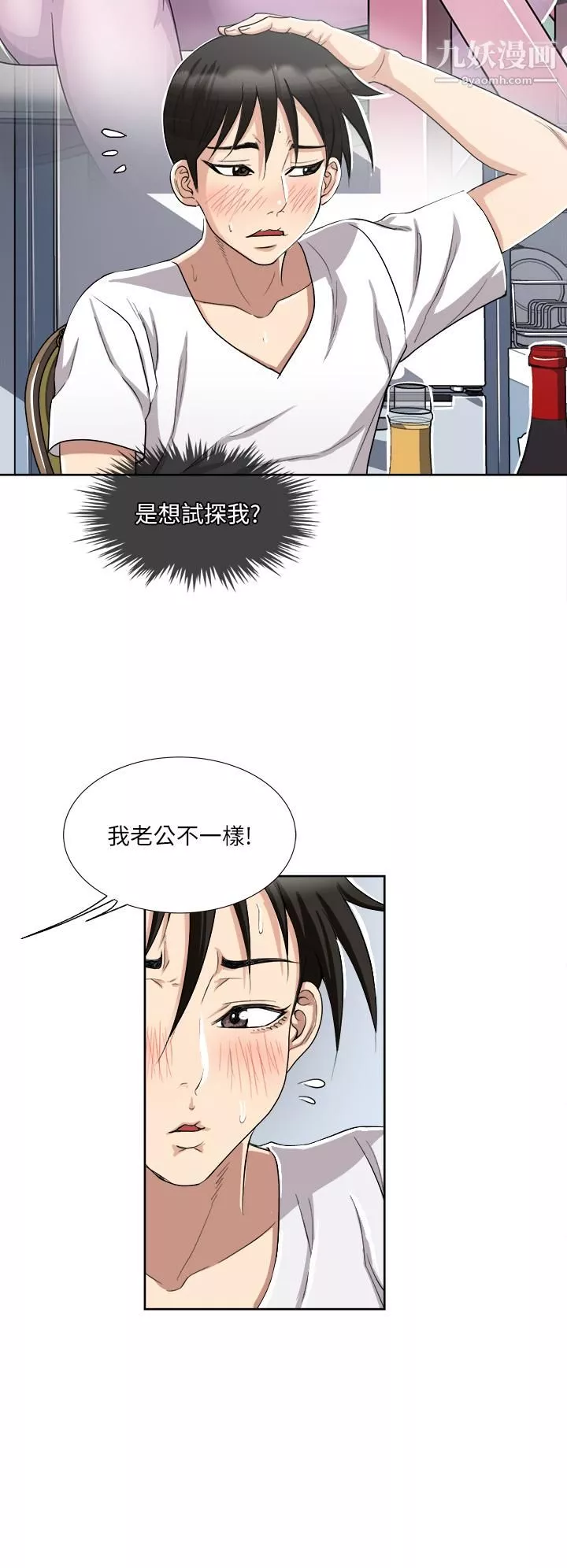 一次就好第3話-朋友的老公，快進來吧