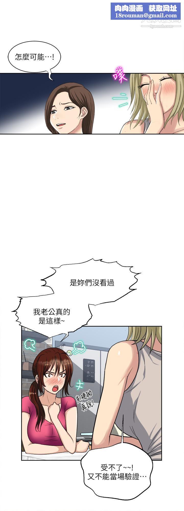 一次就好第3话-朋友的老公,快进来吧