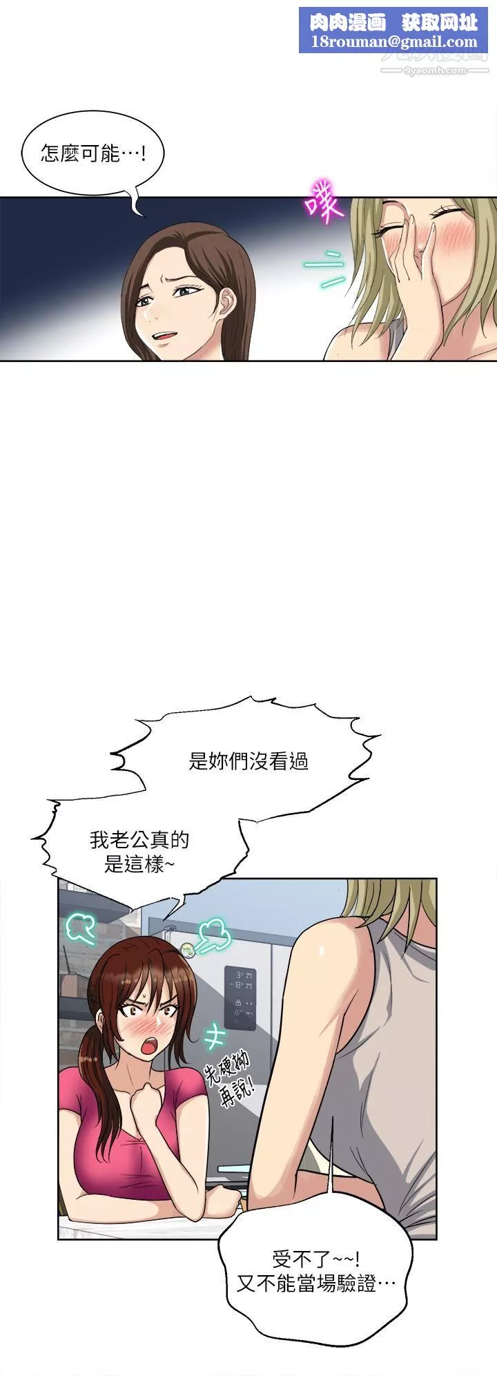 一次就好-第3话-朋友的老公，快进来吧 - 图片 23