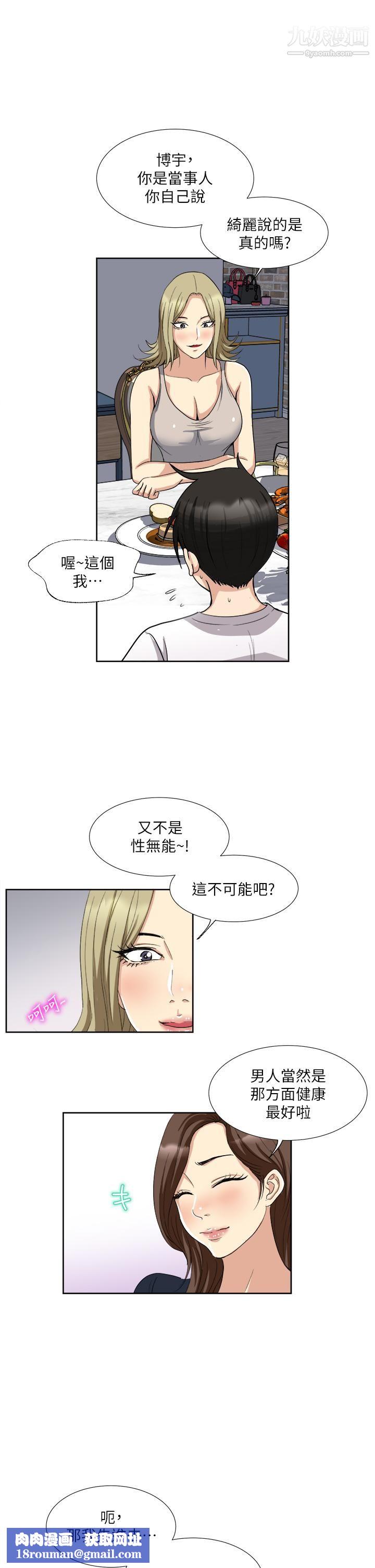 一次就好第3话-朋友的老公，快进来吧