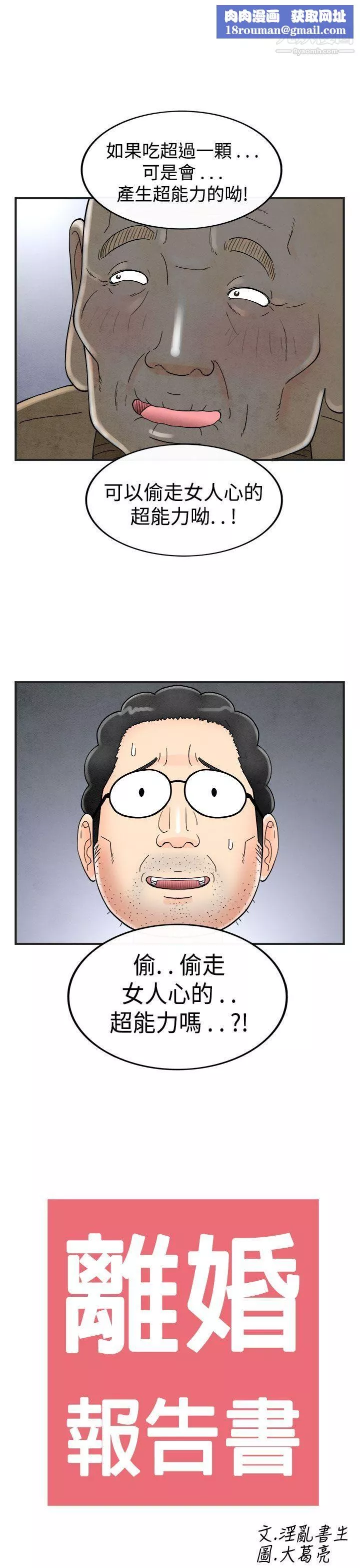 离婚报告书-第36话-专偷女人心的超能老公 - 图片 1