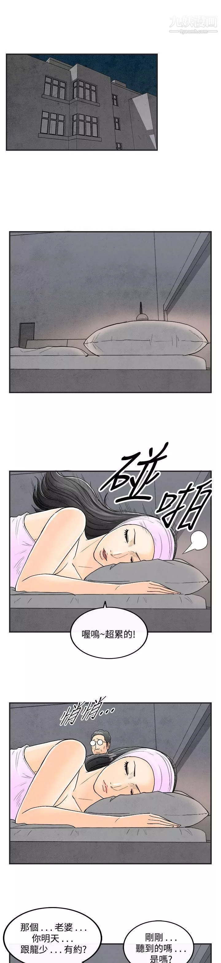 离婚报告书-第36话-专偷女人心的超能老公 - 图片 3
