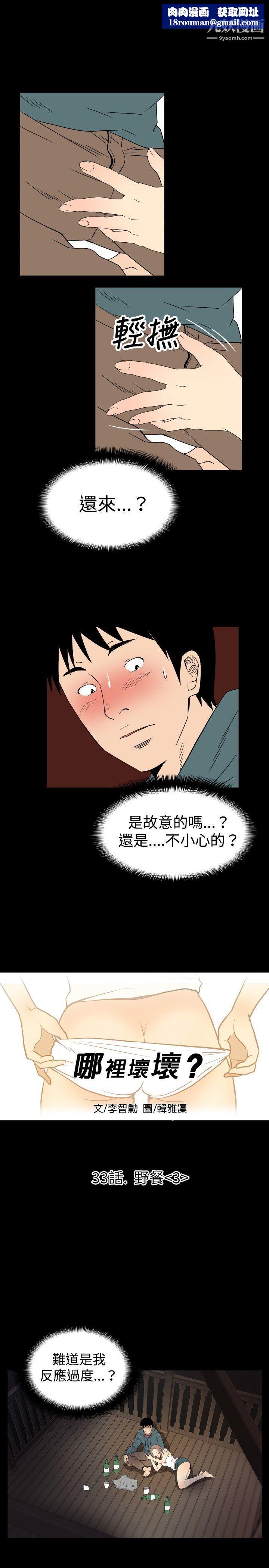 哪里坏坏ep.6-野餐3