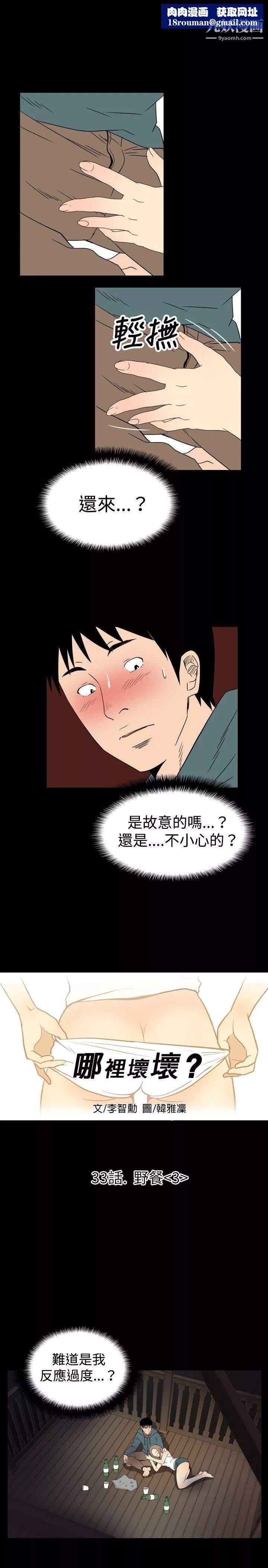 哪里坏坏-ep.6-野餐3 - 图片 1
