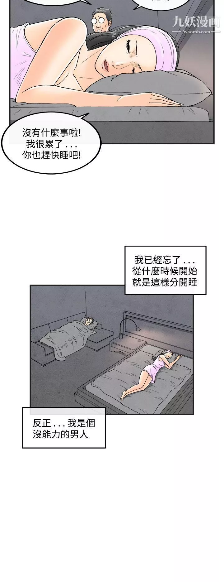 離婚報告書第36話-專偷女人心的超能老公