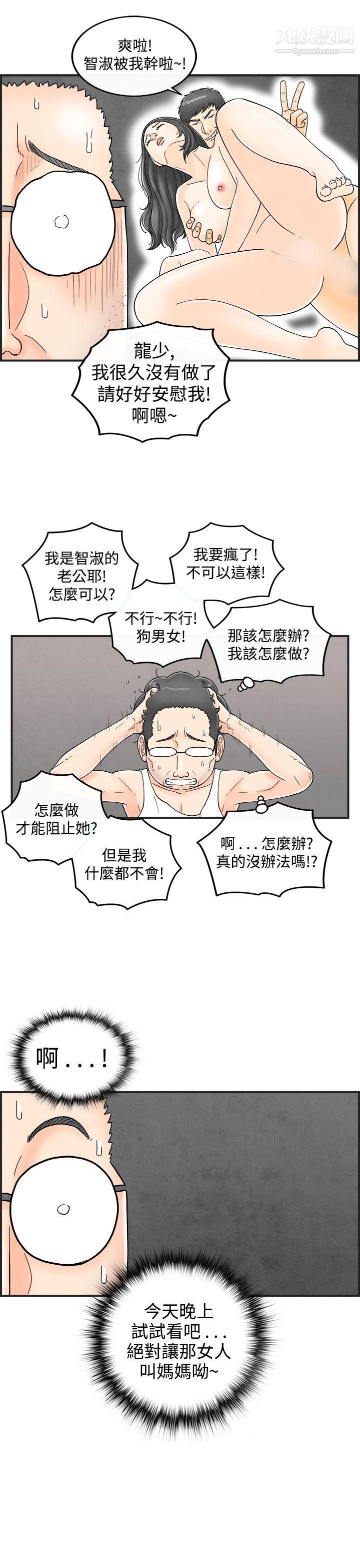 离婚报告书第36话-专偷女人心的超能老公