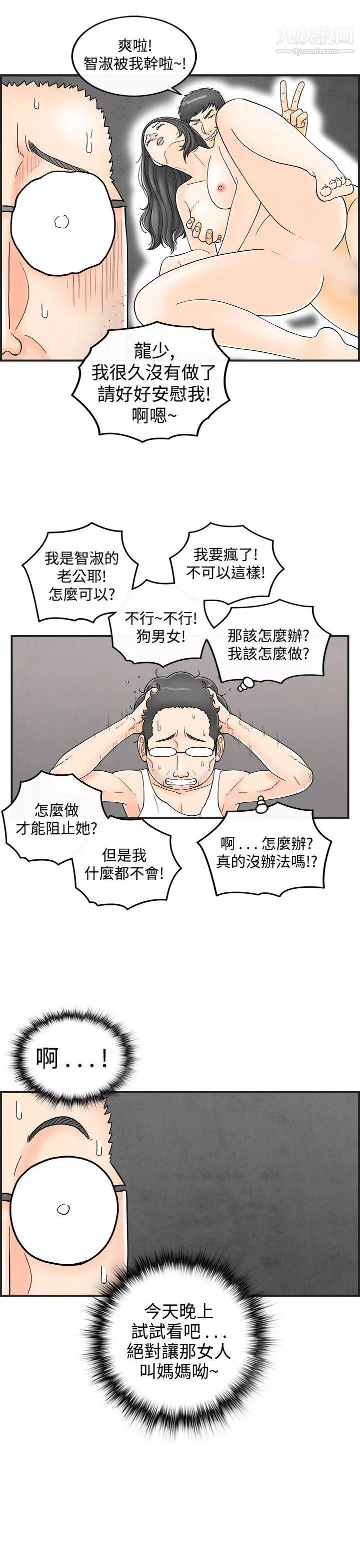离婚报告书-第36话-专偷女人心的超能老公 - 图片 5