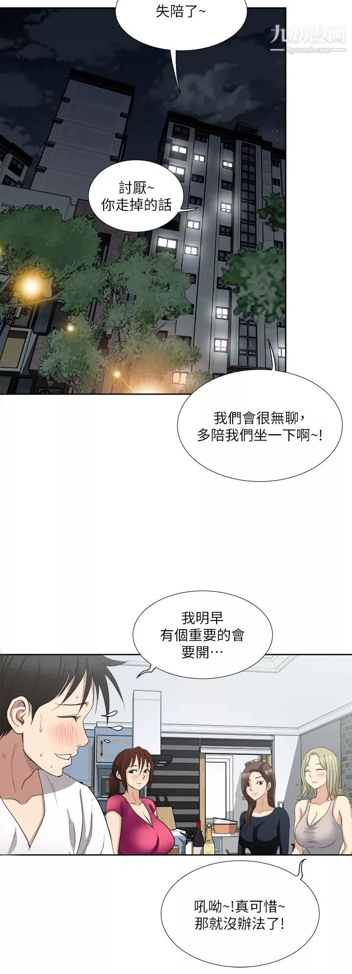 一次就好-第3话-朋友的老公，快进来吧 - 图片 25