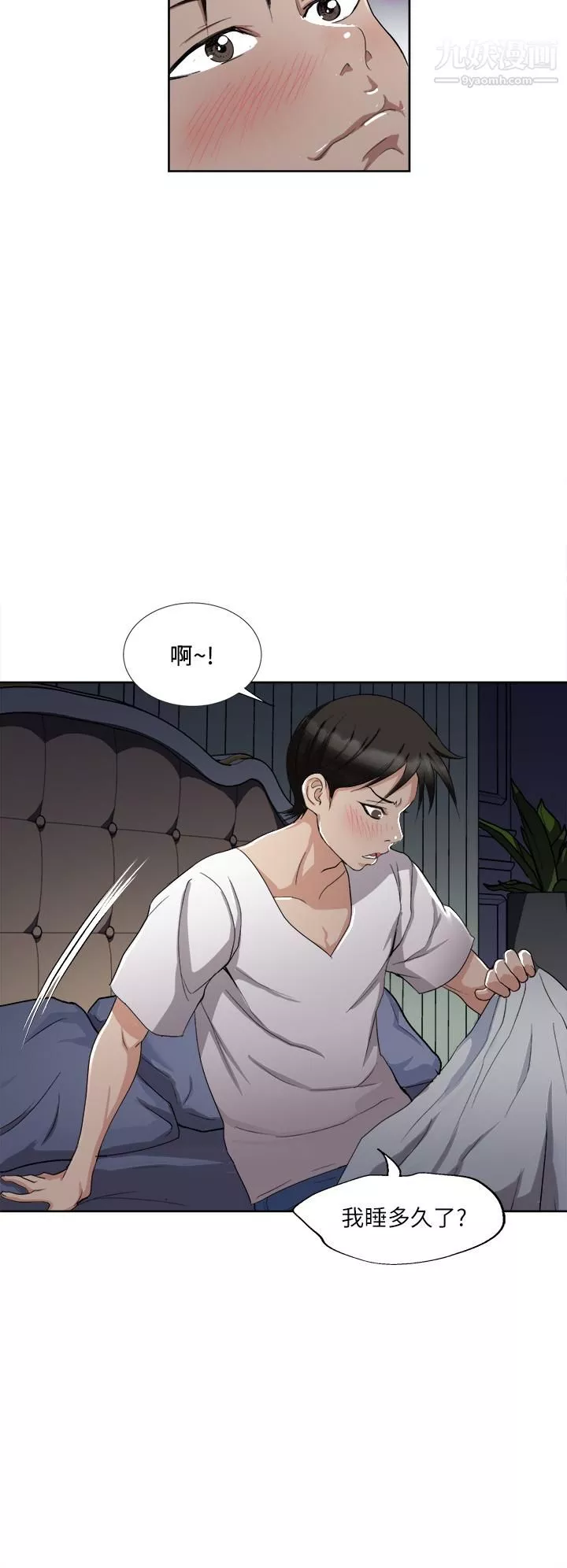 一次就好第3話-朋友的老公，快進來吧
