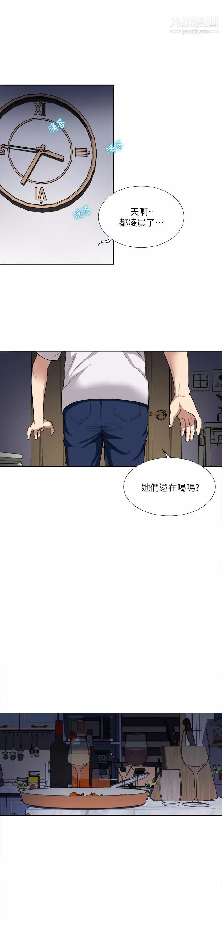一次就好-第3话-朋友的老公，快进来吧 - 图片 28