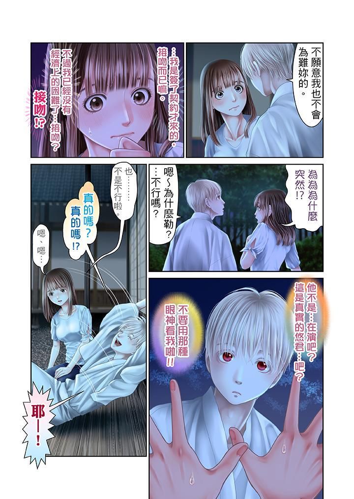 生育契約~閉鎖的白蛇之館~第26話