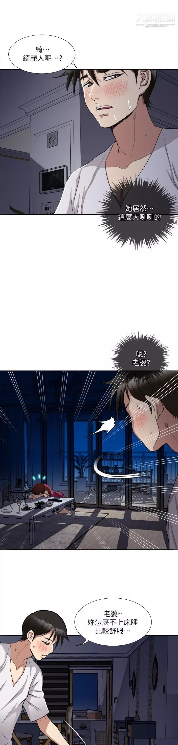 一次就好-第3话-朋友的老公，快进来吧 - 图片 30