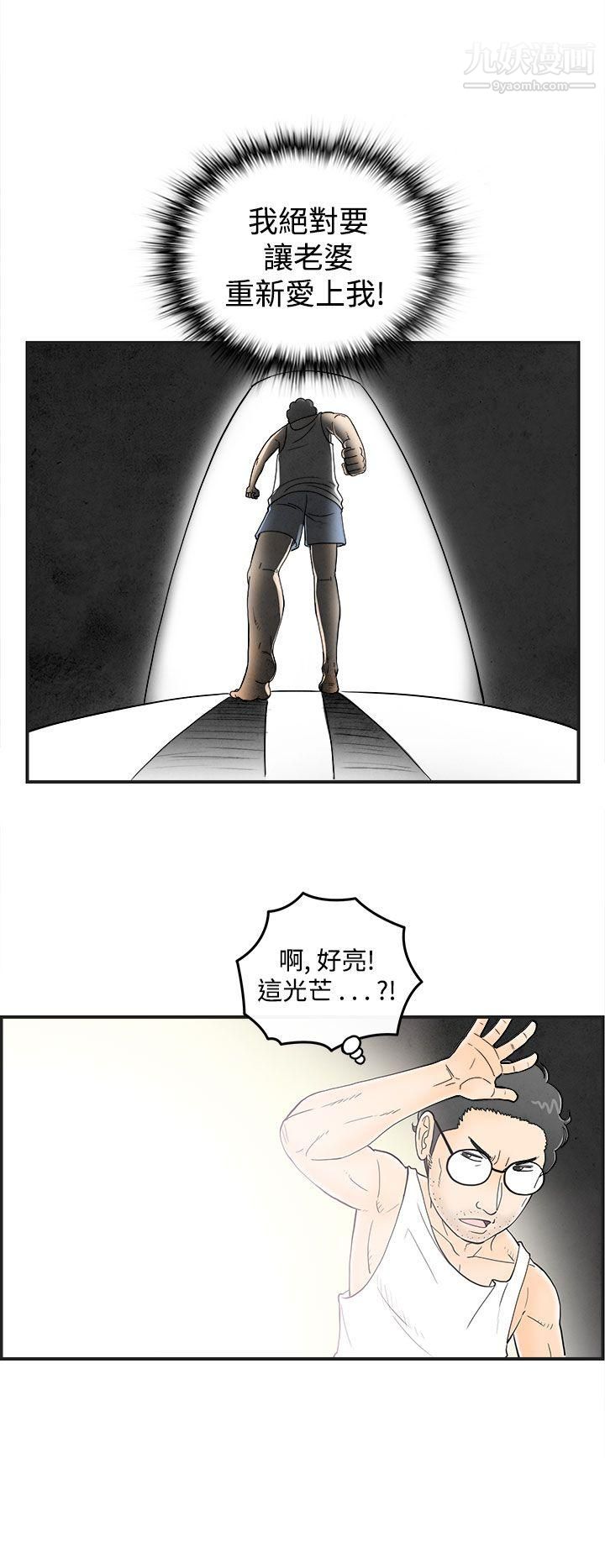 离婚报告书第36话-专偷女人心的超能老公