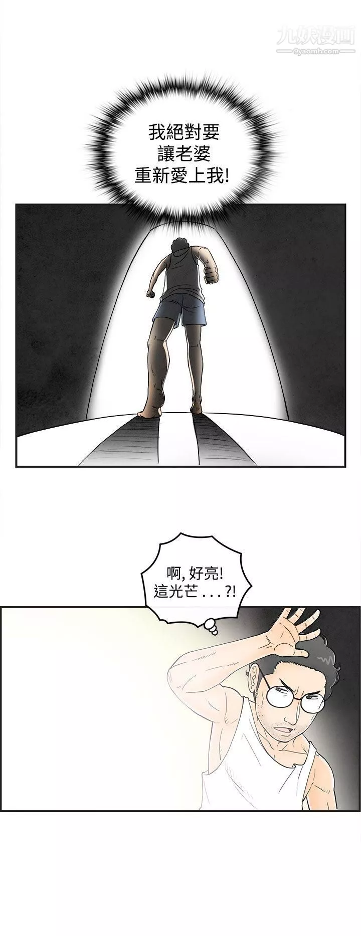 離婚報告書第36話-專偷女人心的超能老公