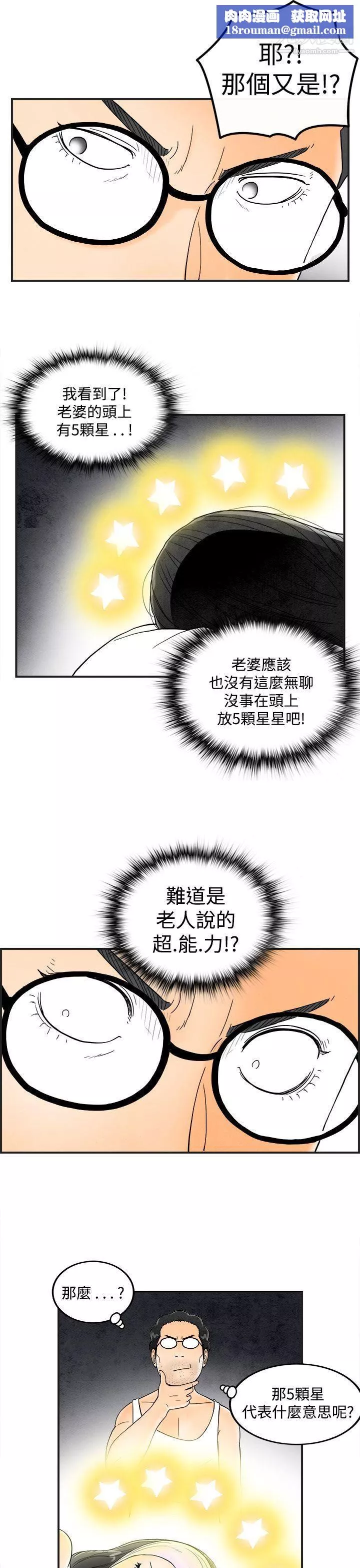 離婚報告書第36話-專偷女人心的超能老公