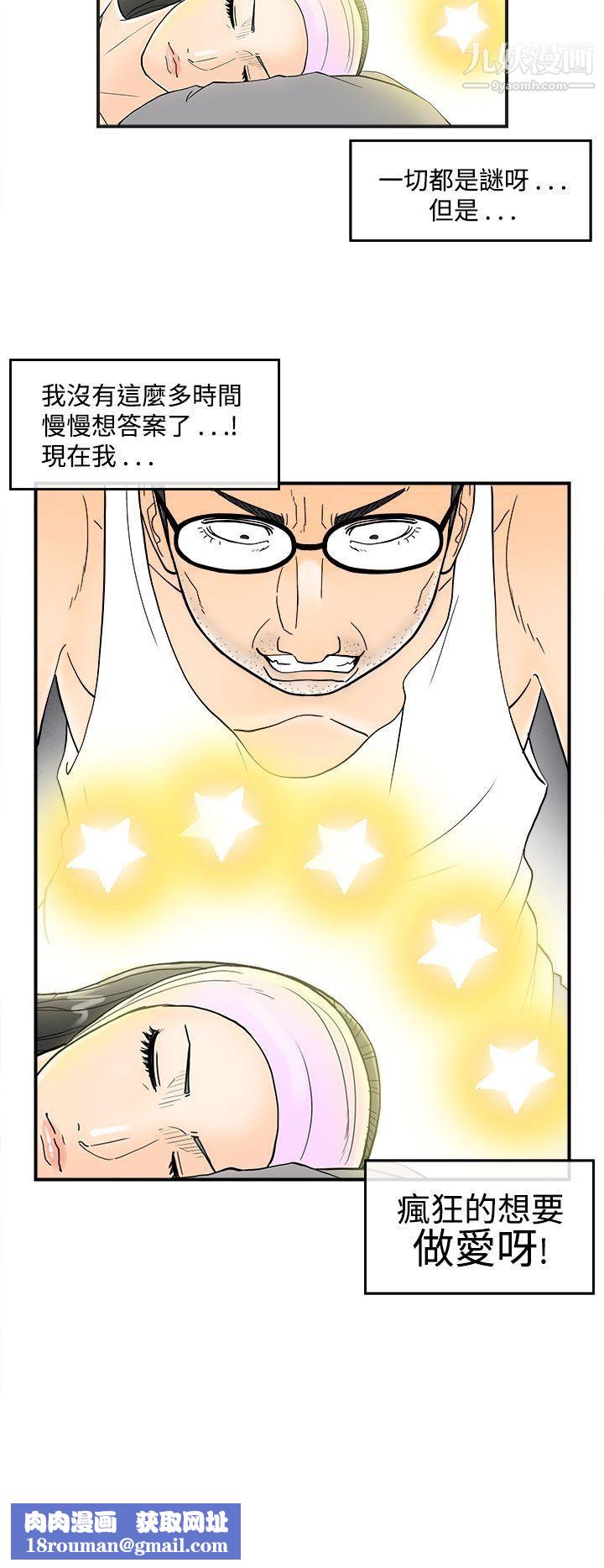 离婚报告书第36话-专偷女人心的超能老公