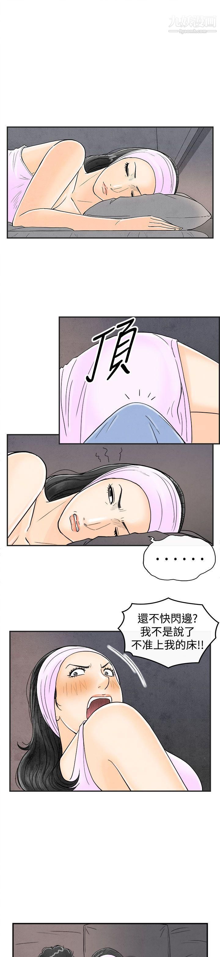 离婚报告书第36话-专偷女人心的超能老公