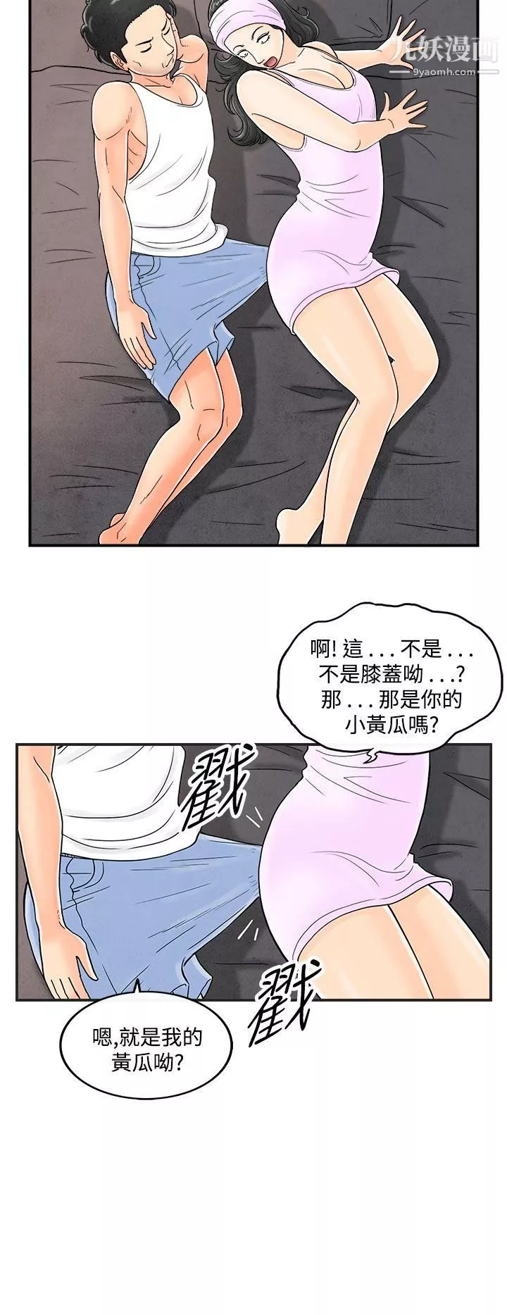 離婚報告書第36話-專偷女人心的超能老公