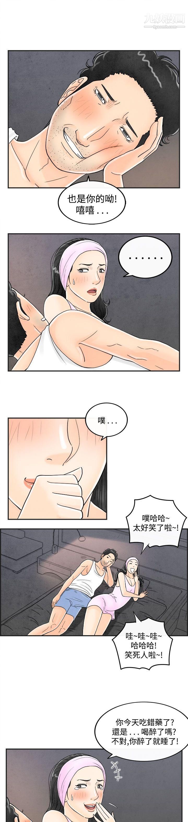 離婚報告書第36話-專偷女人心的超能老公