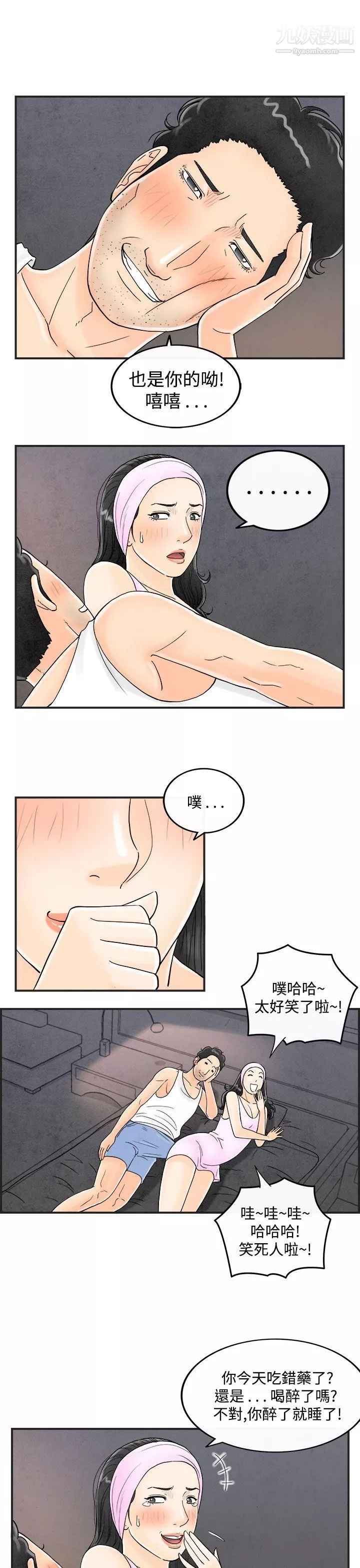离婚报告书-第36话-专偷女人心的超能老公 - 图片 15
