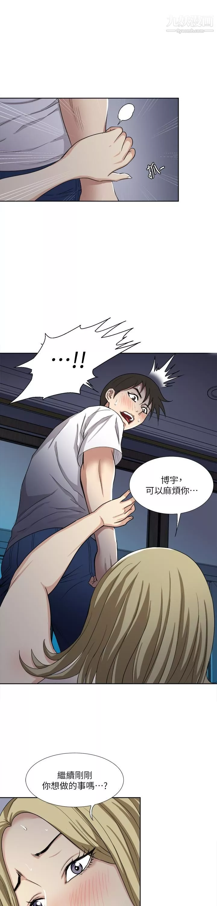 一次就好-第3话-朋友的老公，快进来吧 - 图片 36