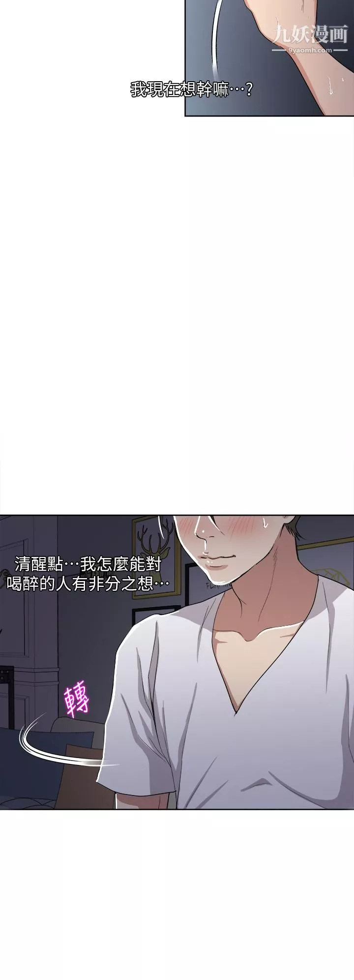 一次就好-第3话-朋友的老公，快进来吧 - 图片 35