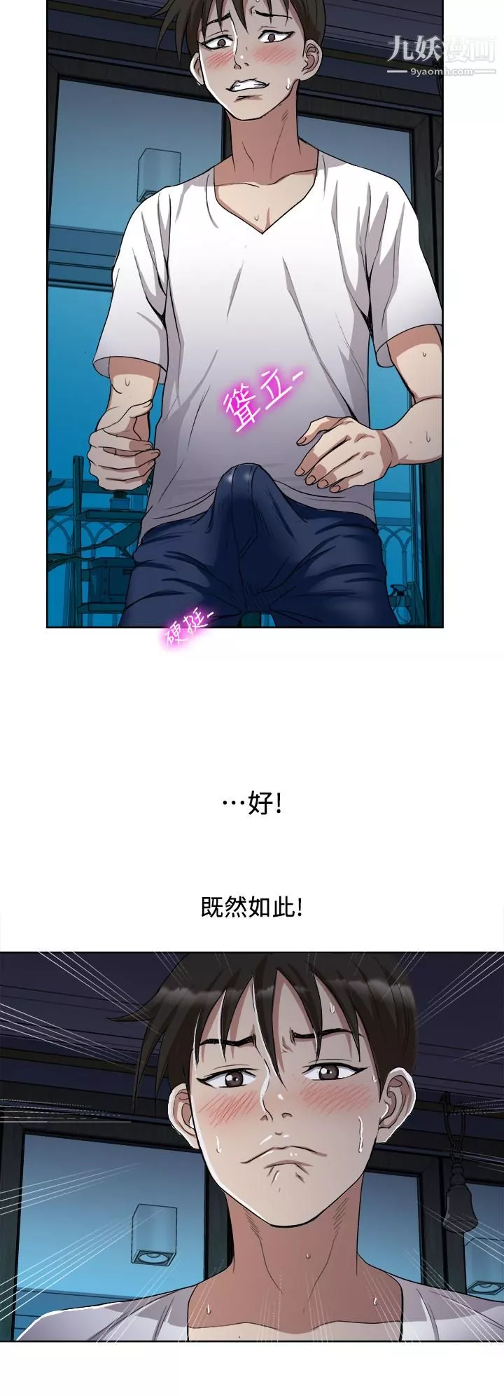 一次就好-第3话-朋友的老公，快进来吧 - 图片 39